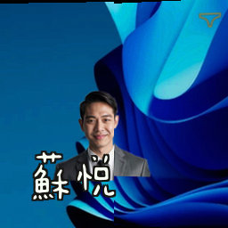 苏悦